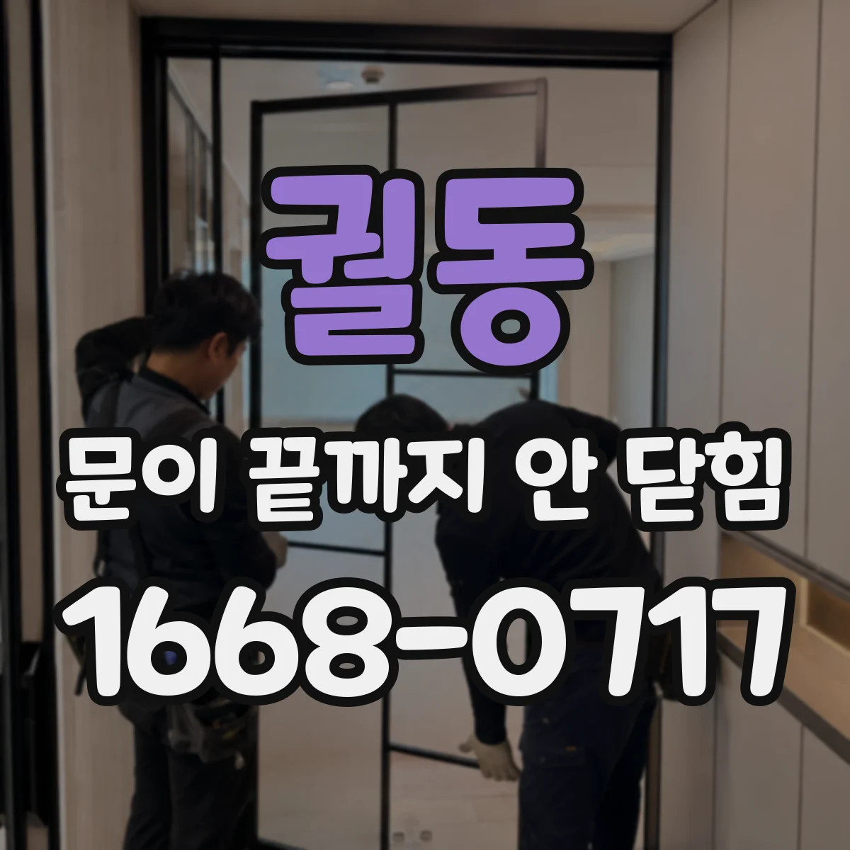 궐동 문이 끝까지 안 닫힘