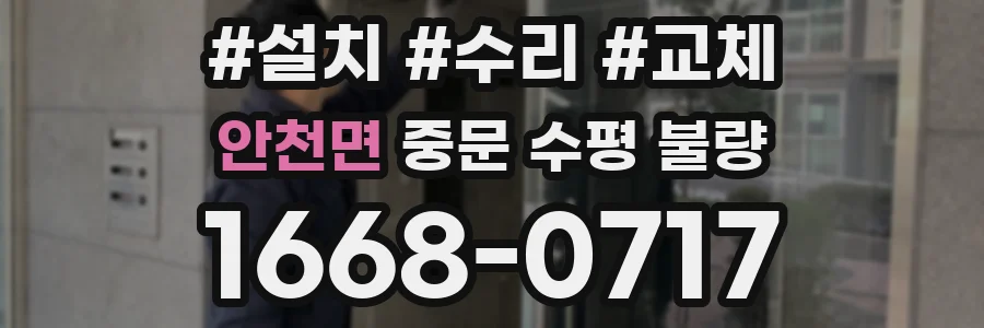 안천면 중문 수평 불량