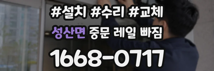 성산면 중문 레일 빠짐