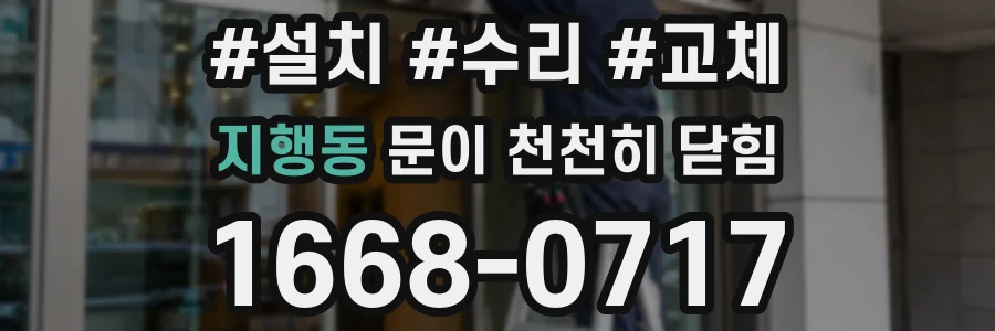 지행동 문이 천천히 닫힘