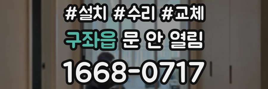 구좌읍 문 안 열림