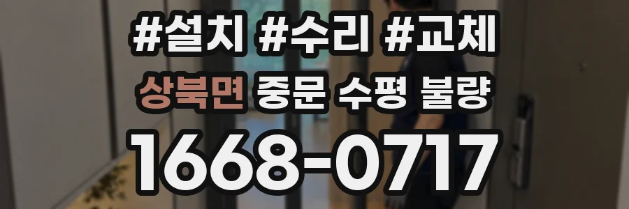 상북면 중문 수평 불량