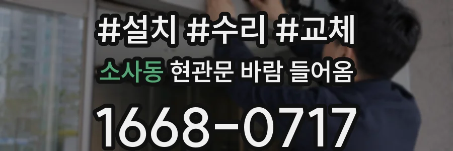 소사동 현관문 바람 들어옴