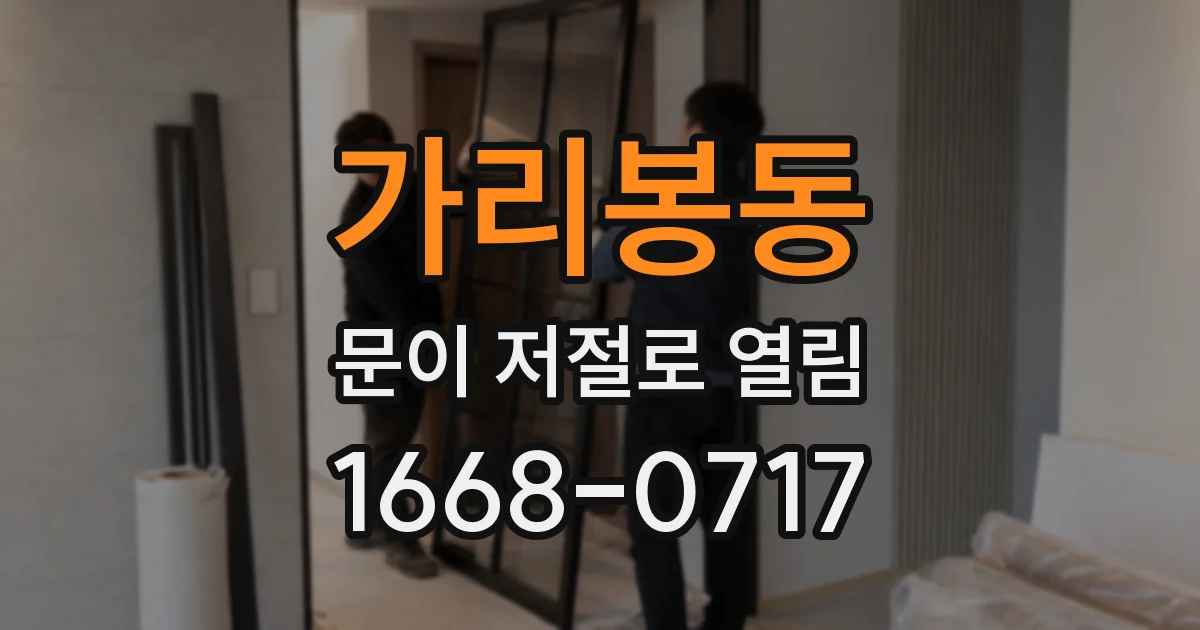 가리봉동 문이 저절로 열림