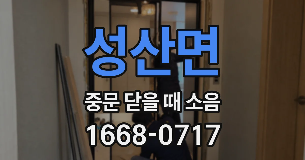 성산면 중문 닫을 때 소음