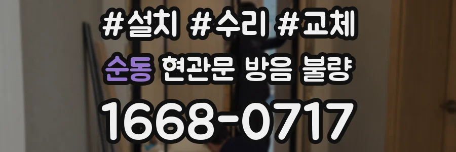 순동 현관문 방음 불량