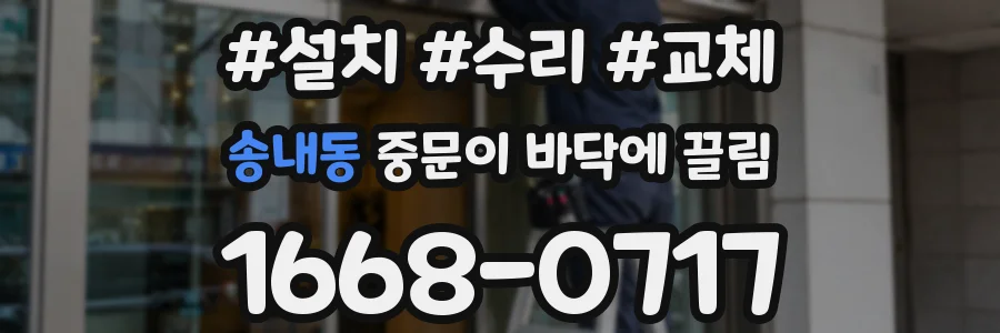 송내동 중문이 바닥에 끌림