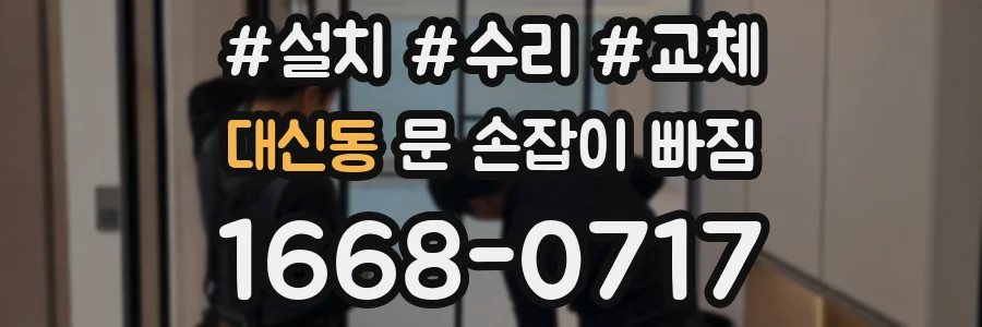 대신동 문 손잡이 빠짐