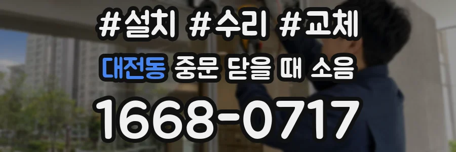 대전동 중문 닫을 때 소음