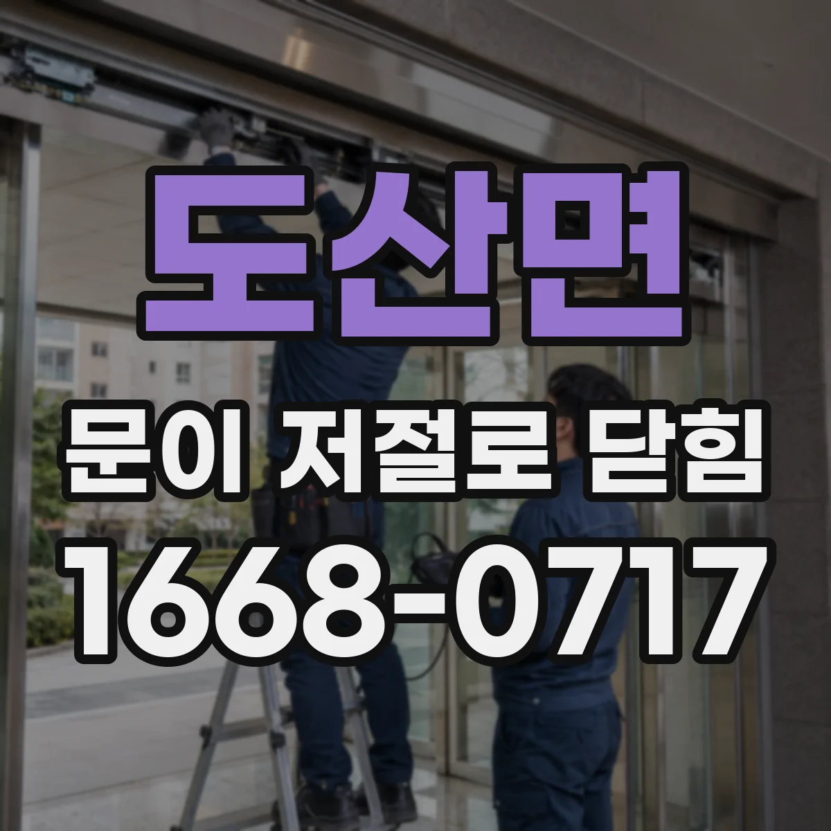 도산면 문이 저절로 닫힘