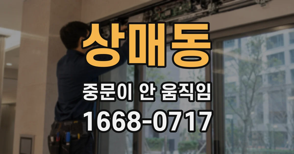 상매동 중문이 안 움직임