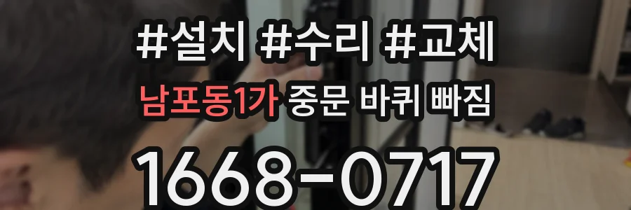 남포동1가 중문 바퀴 빠짐