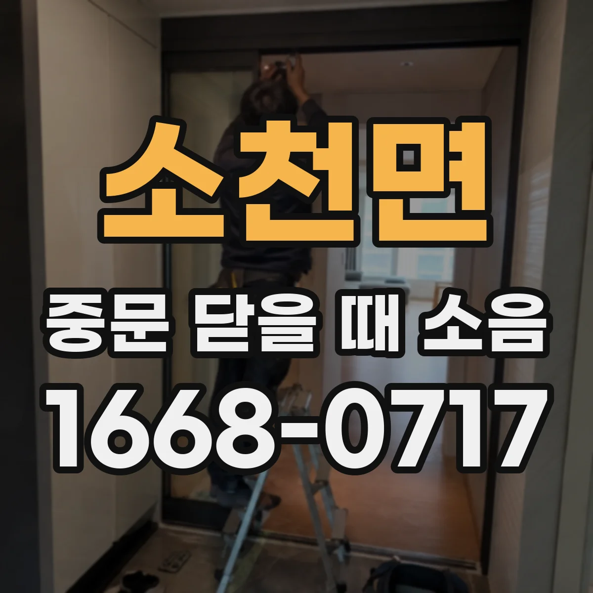 소천면 중문 닫을 때 소음