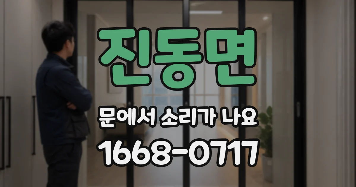 진동면 문에서 소리가 나요