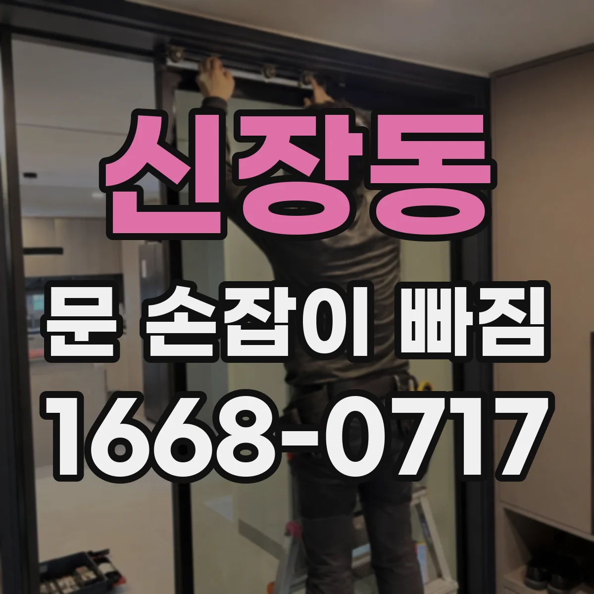 신장동 문 손잡이 빠짐