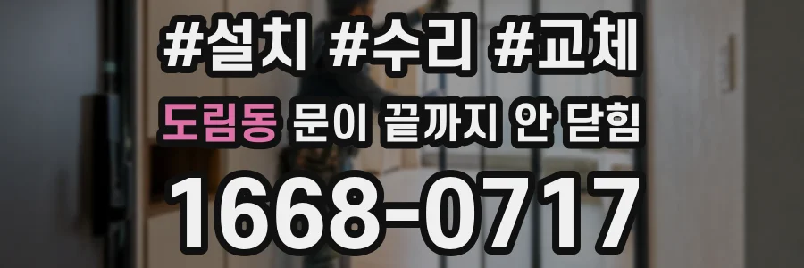 도림동 문이 끝까지 안 닫힘