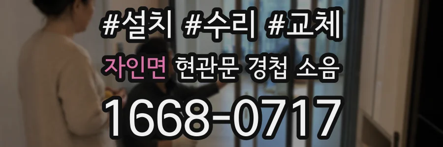 자인면 현관문 경첩 소음