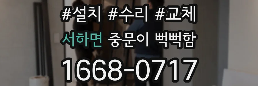 서하면 중문이 뻑뻑함