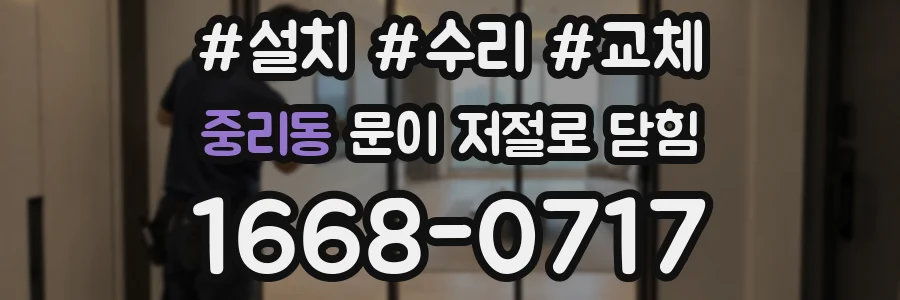 중리동 문이 저절로 닫힘