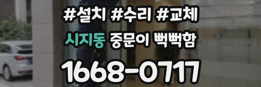 시지동 중문이 뻑뻑함