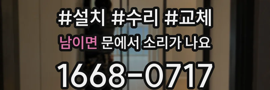 남이면 문에서 소리가 나요