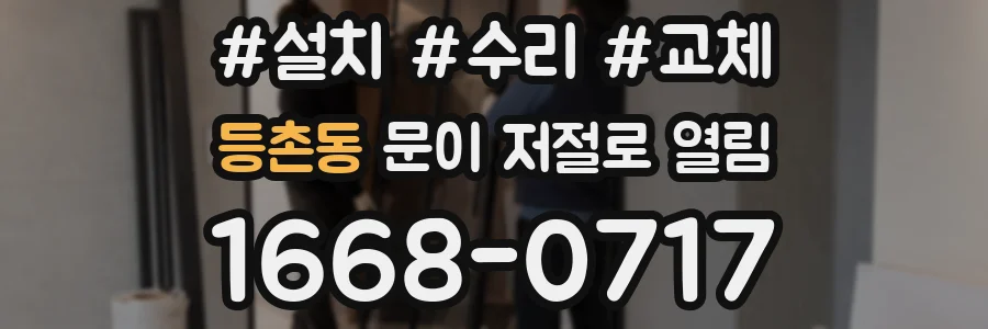 등촌동 문이 저절로 열림