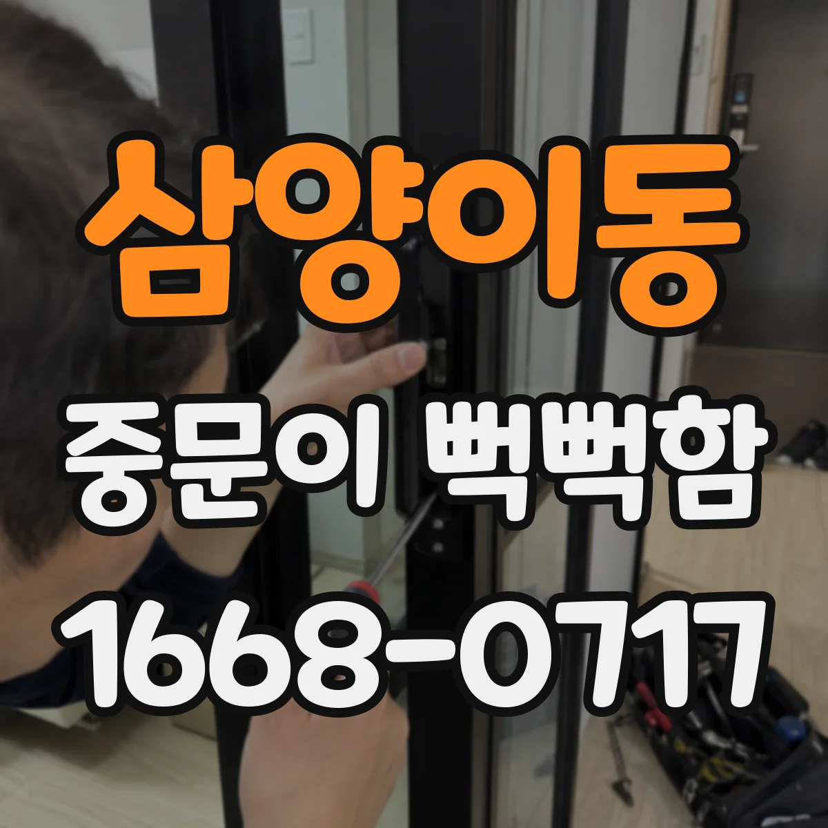 삼양이동 중문이 뻑뻑함