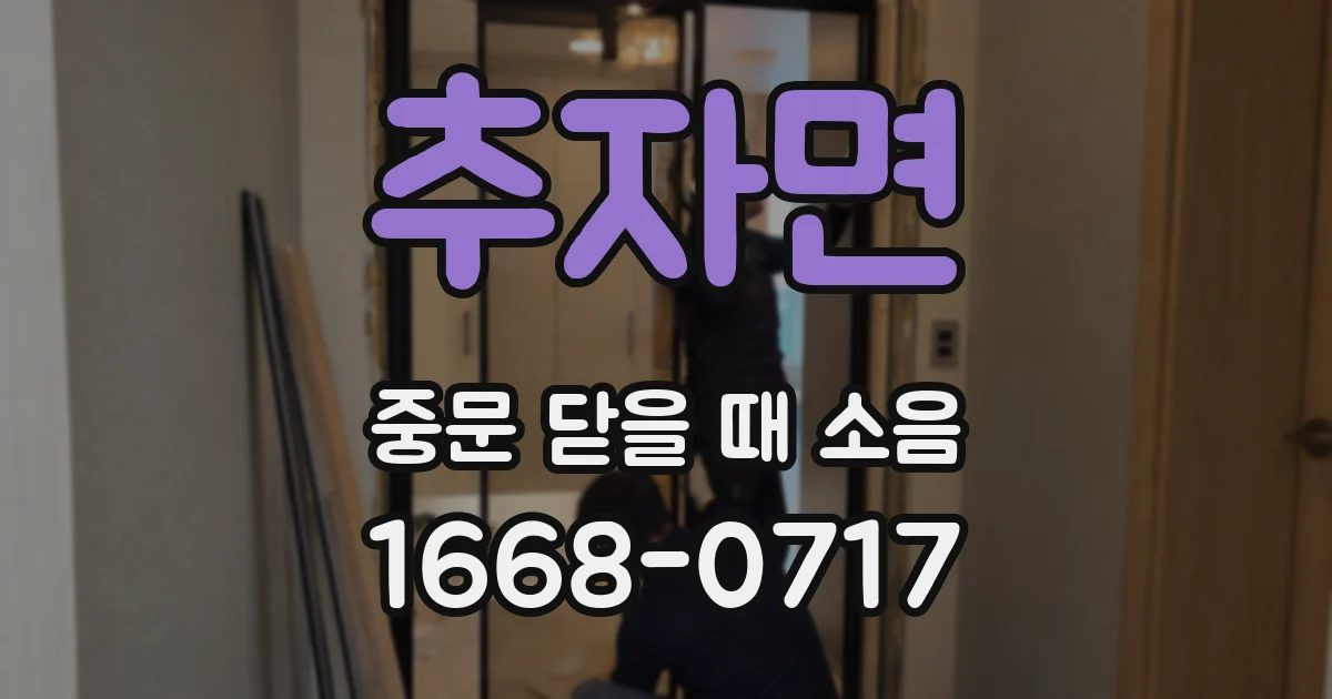 추자면 중문 닫을 때 소음