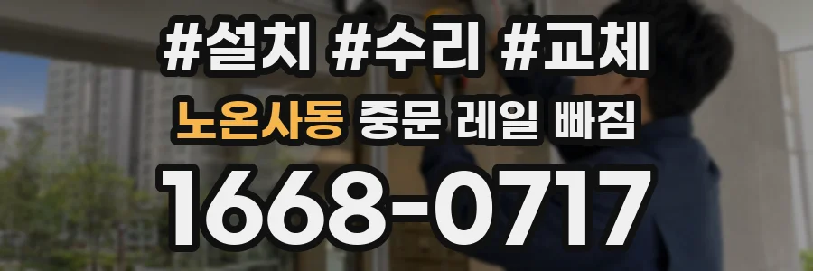 노온사동 중문 레일 빠짐