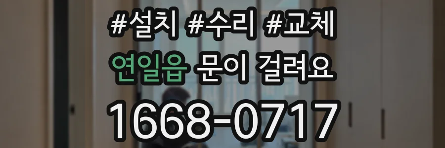 연일읍 문이 걸려요