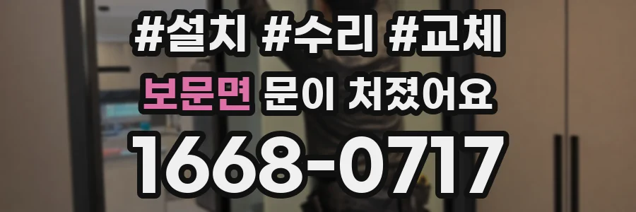 보문면 문이 처졌어요