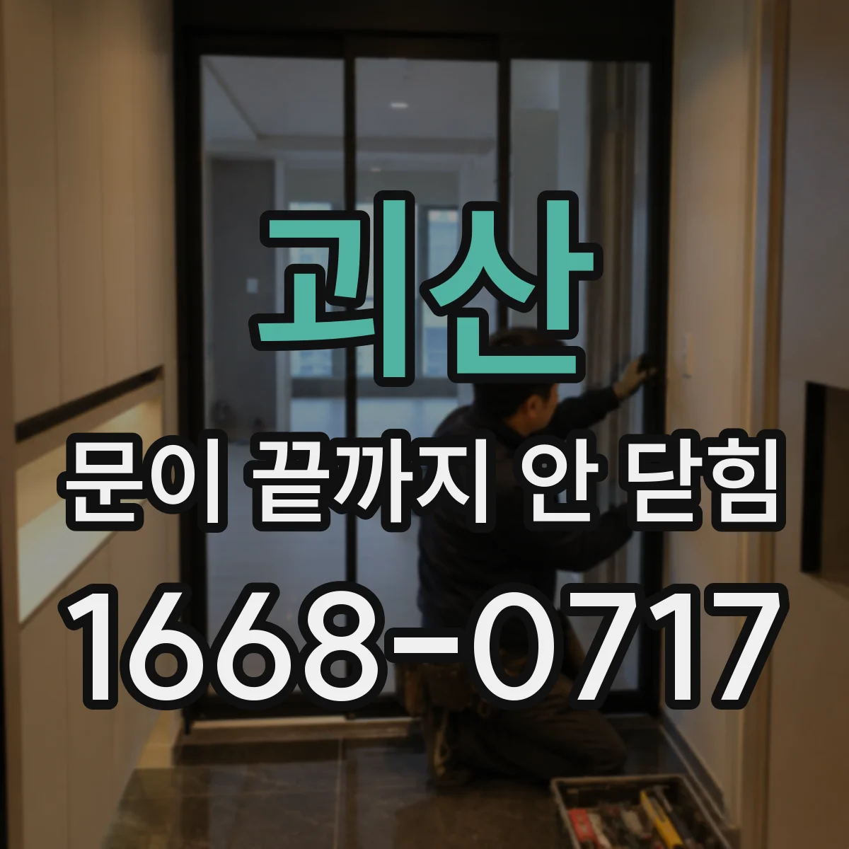 괴산 문이 끝까지 안 닫힘 로그 타임스탬프 기준으로 영향 범위 확인하기