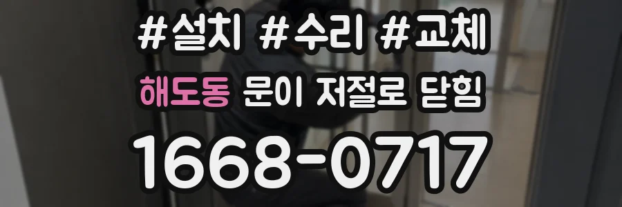 해도동 문이 저절로 닫힘