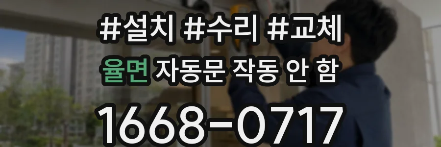 율면 자동문 작동 안 함