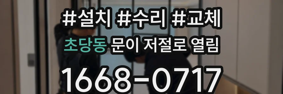 초당동 문이 저절로 열림