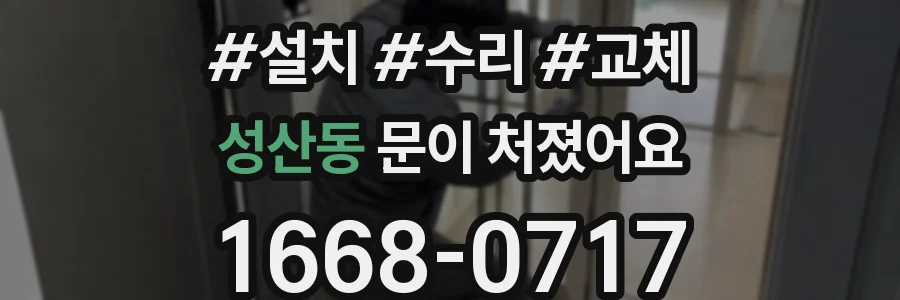 성산동 문이 처졌어요