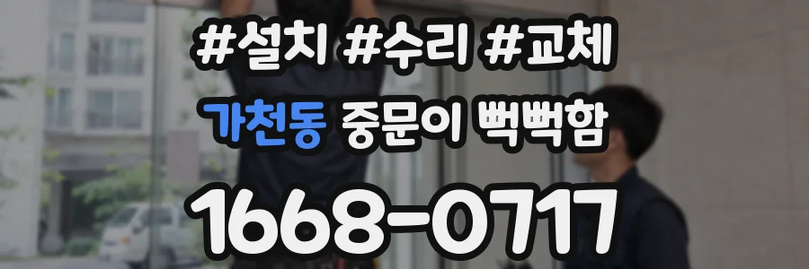 가천동 중문이 뻑뻑함