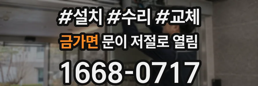 금가면 문이 저절로 열림