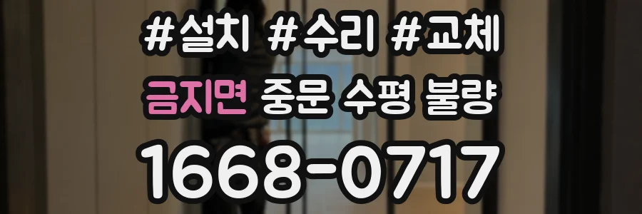 금지면 중문 수평 불량