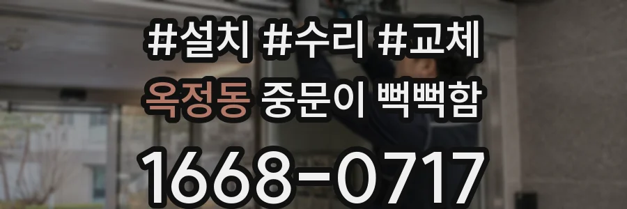 옥정동 중문이 뻑뻑함