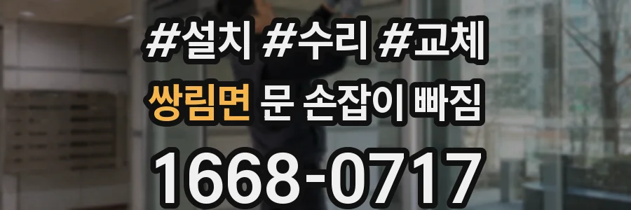 쌍림면 문 손잡이 빠짐