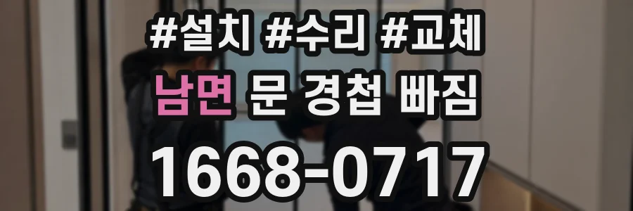 남면 문 경첩 빠짐