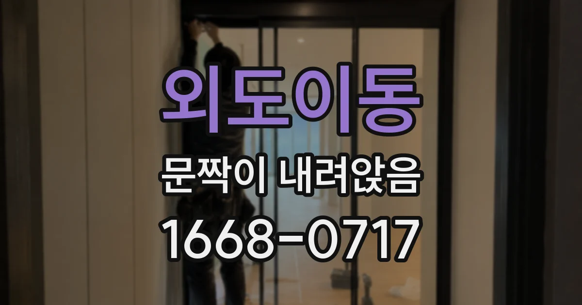 외도이동 문짝이 내려앉음
