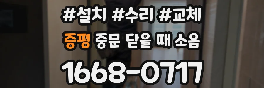 증평 중문 닫을 때 소음