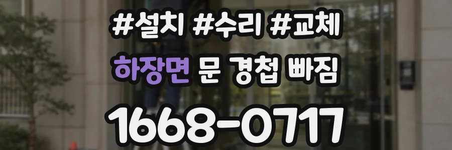하장면 문 경첩 빠짐