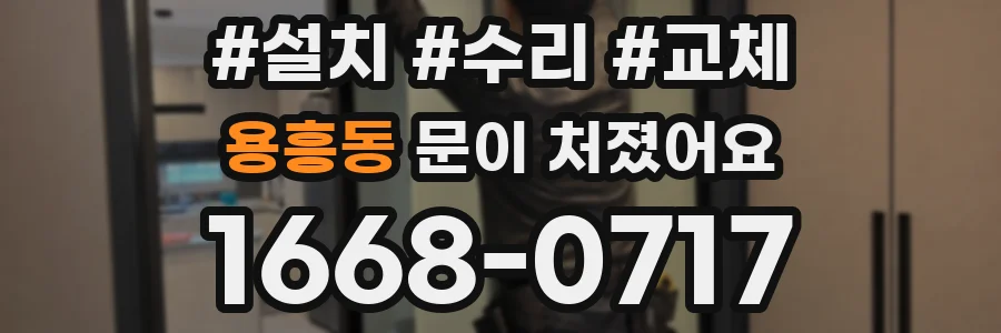 용흥동 문이 처졌어요