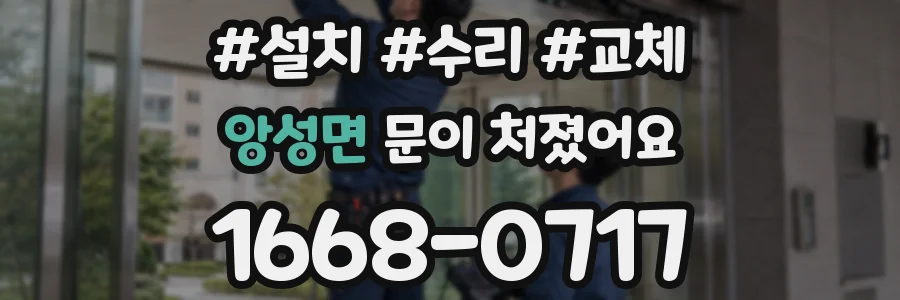 앙성면 문이 처졌어요