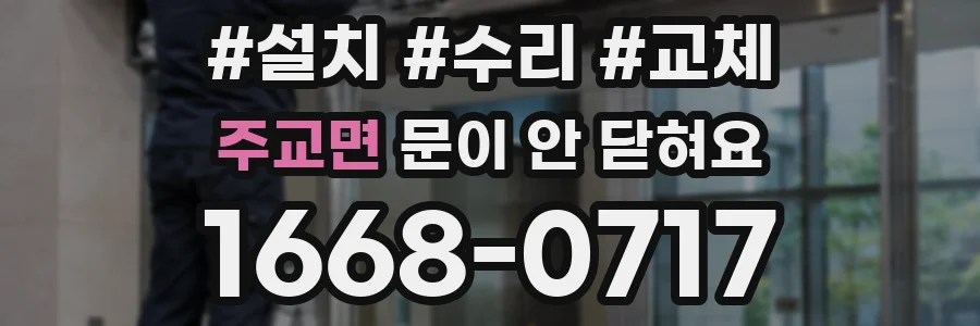 주교면 문이 안 닫혀요