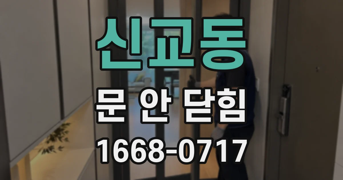 신교동 문 안 닫힘