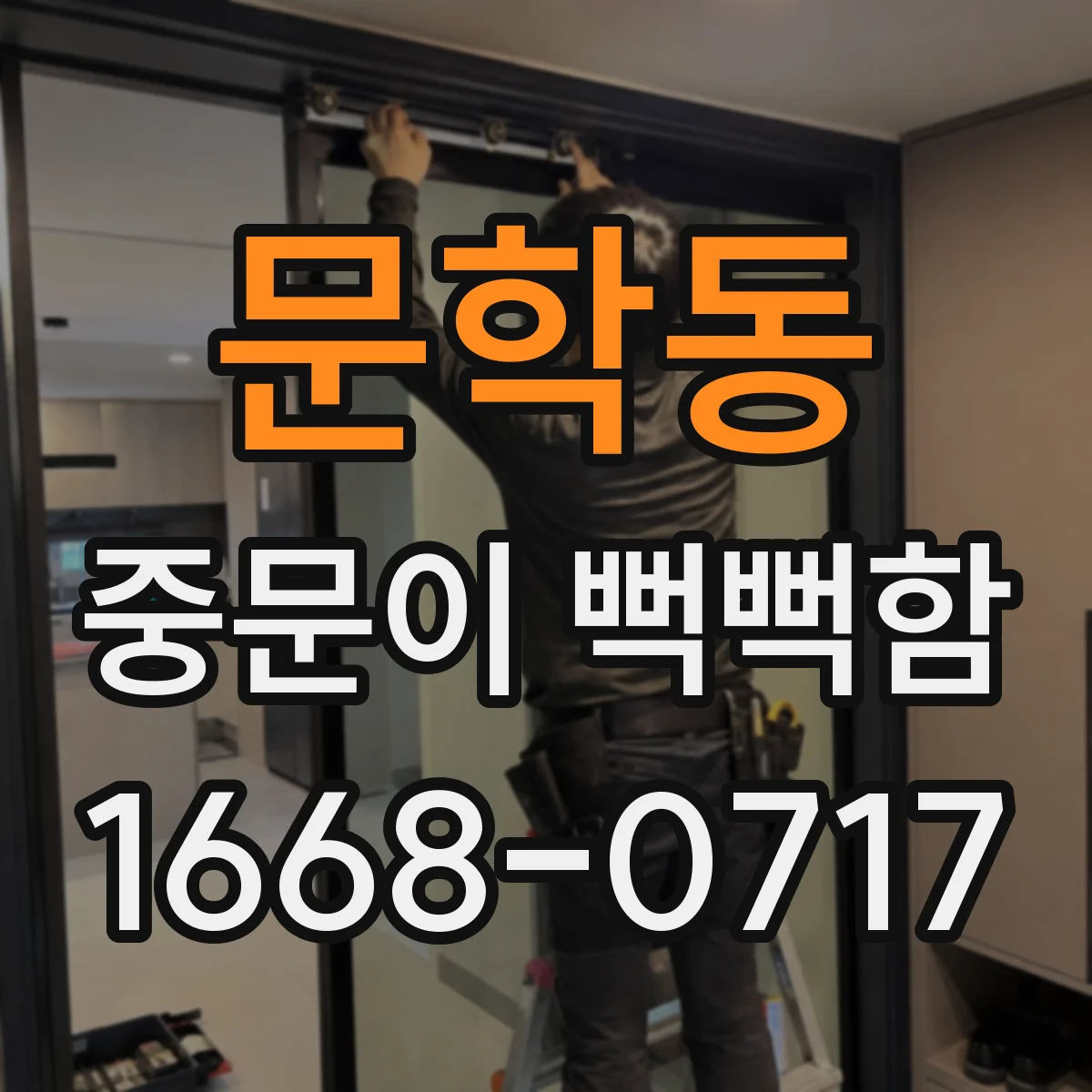 문학동 중문이 뻑뻑함